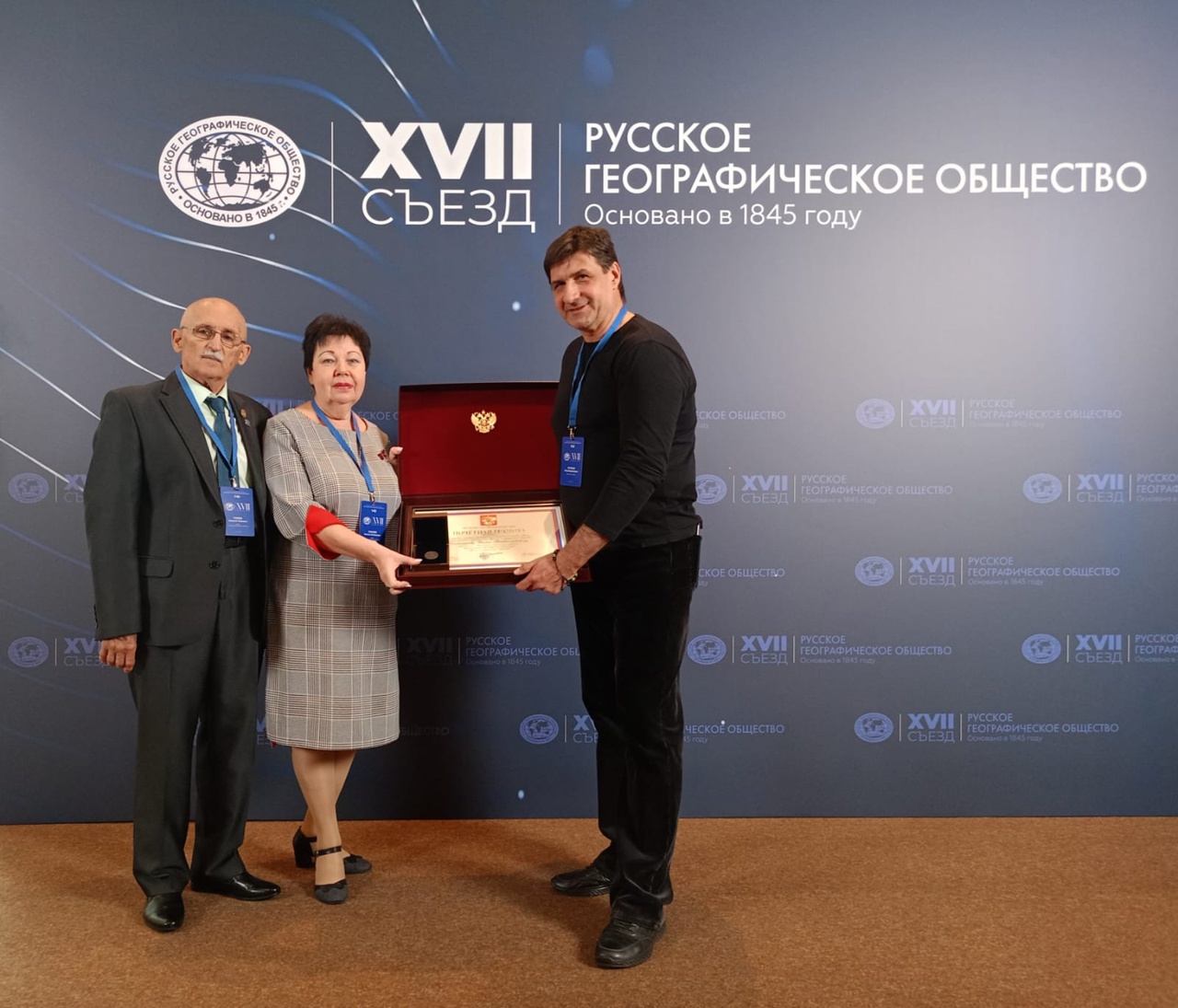 Представители Пензенского областного отделения РГО на XVII съезде РГО